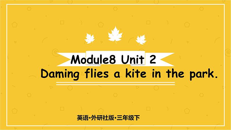 Module 8  Unit 2 Daming flies a kite in the park.  课件PPT+音视频素材01