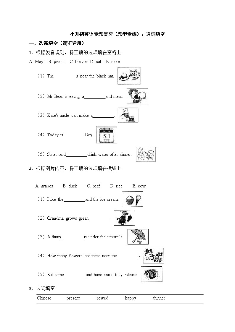 备考2022年小升初英语专题复习（题型专练）：选词填空第1页