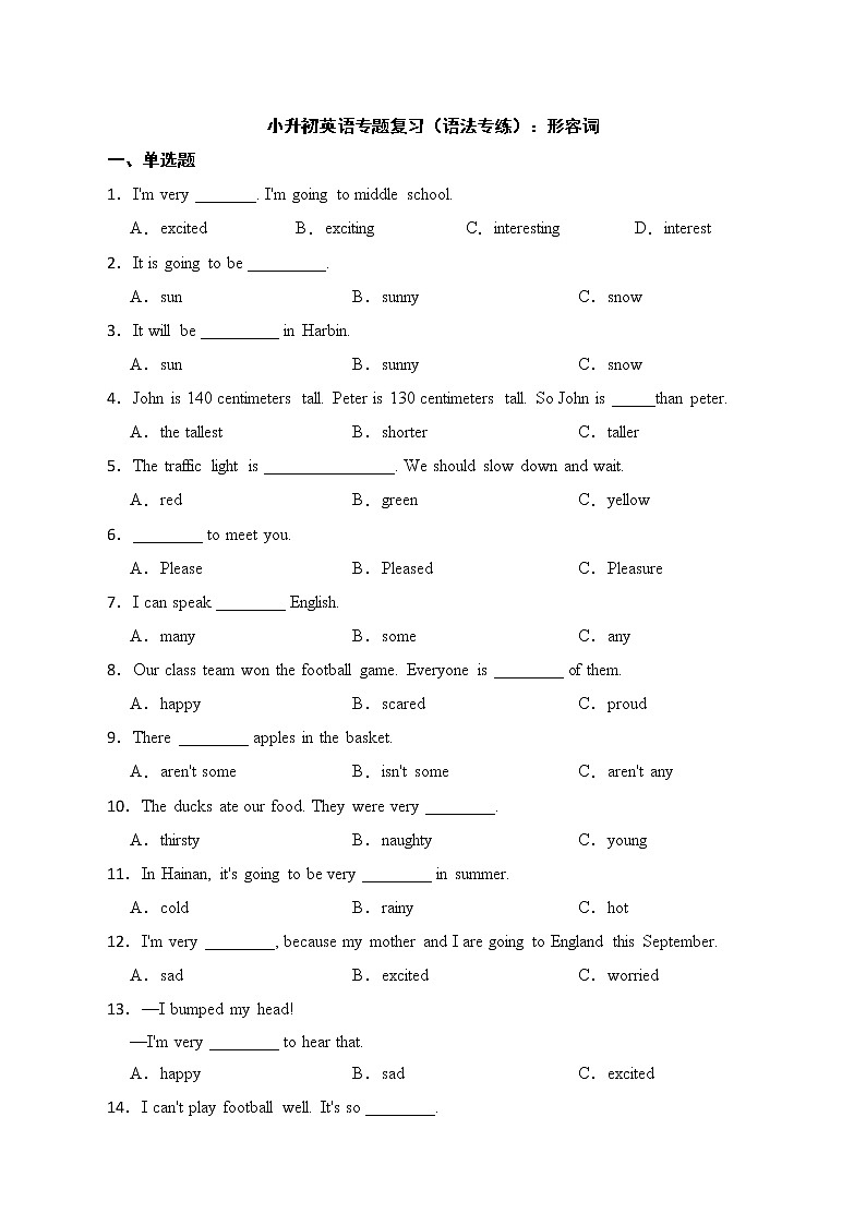 备考2022年小升初英语专题复习（语法专练）：形容词第1页