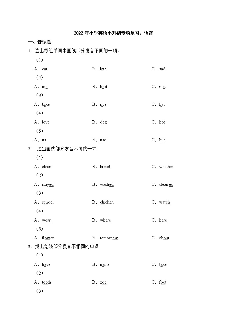 2022年小学英语小升初专项复习：语音 练习01