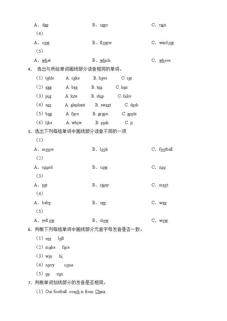 2022年小学英语小升初专项复习：语音第2页