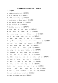 备考2022年小升初英语专题复习（题型专练）：连词成句