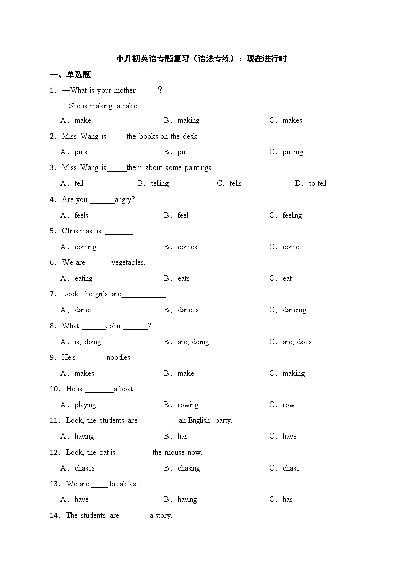 2022年小升初英语专题复习（语法专练）：现在进行时01