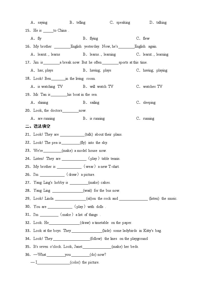 2022年小升初英语专题复习（语法专练）：现在进行时02