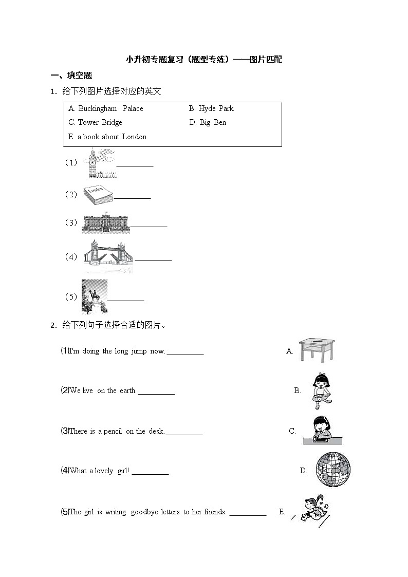 备战2022年小升初专题复习（题型专练）——图片匹配01