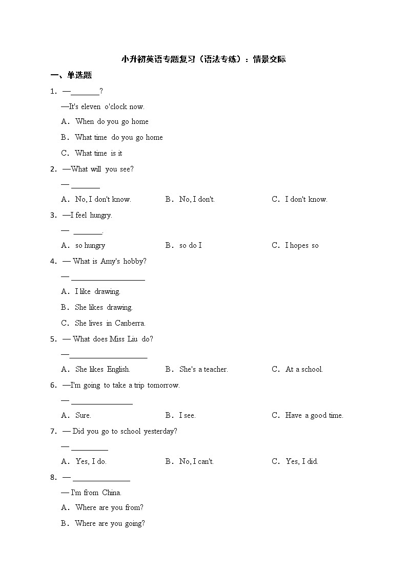 备考2022年小升初英语专题复习（语法专练）：情景交际第1页