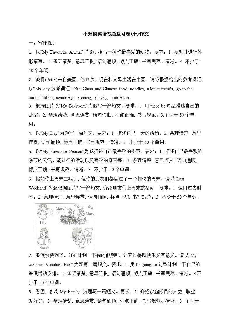 小升初英语专题复习卷(十)作文第1页