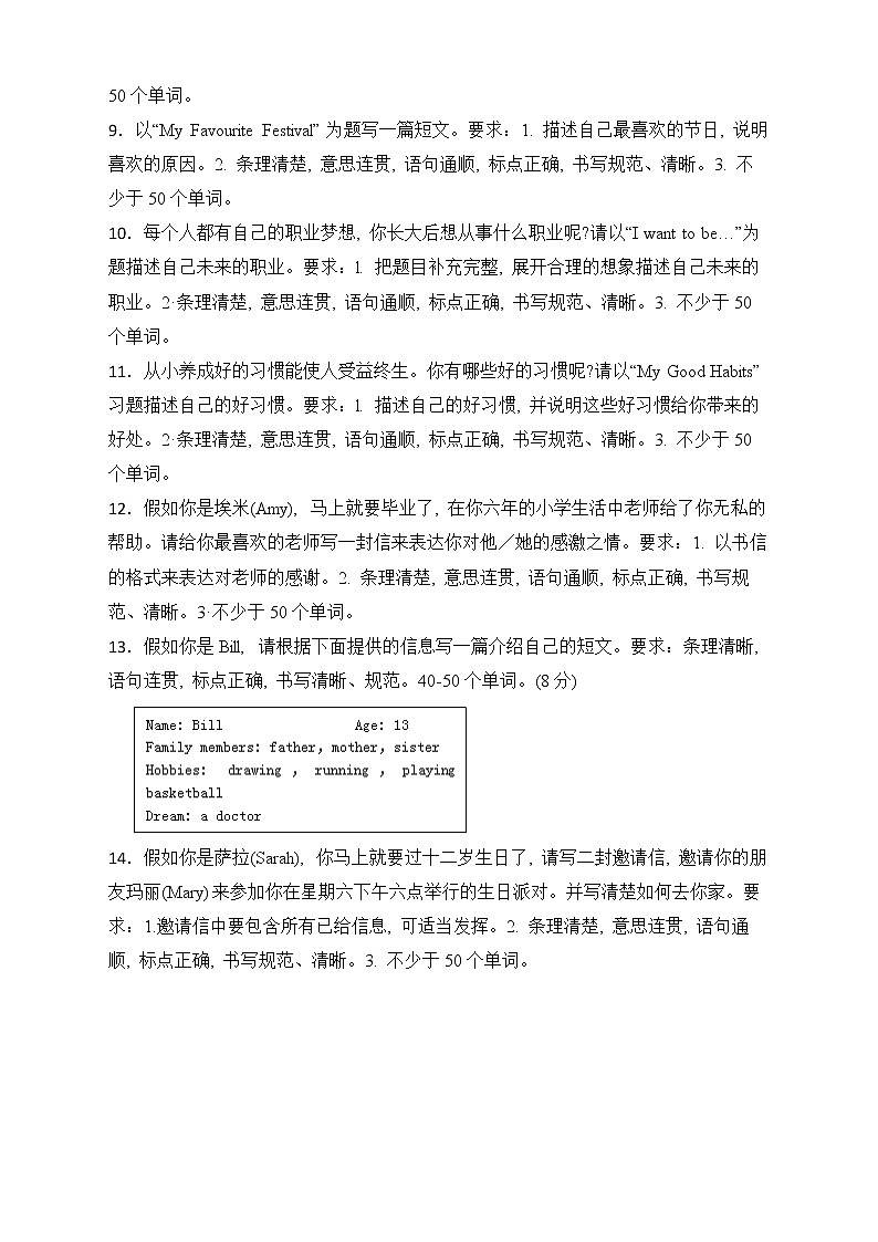 小升初英语专题复习卷(十)作文第2页