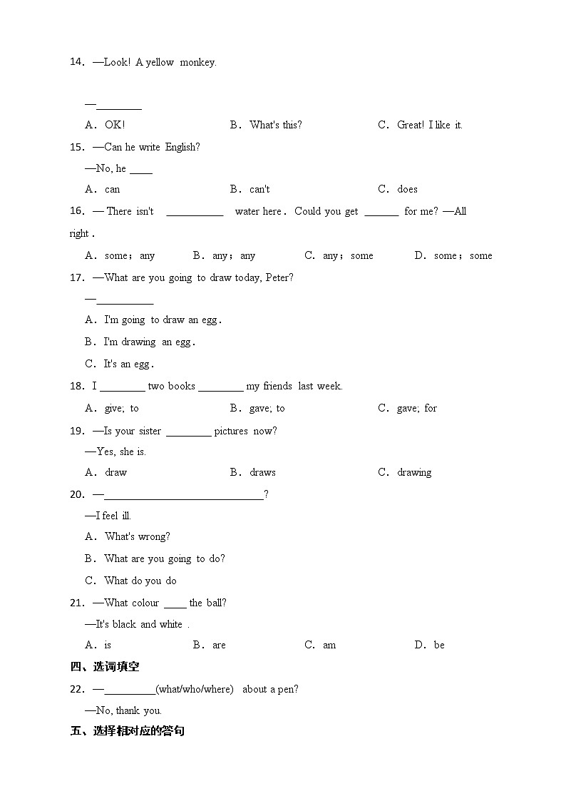 外研版小学英语小升初模拟卷（2）02