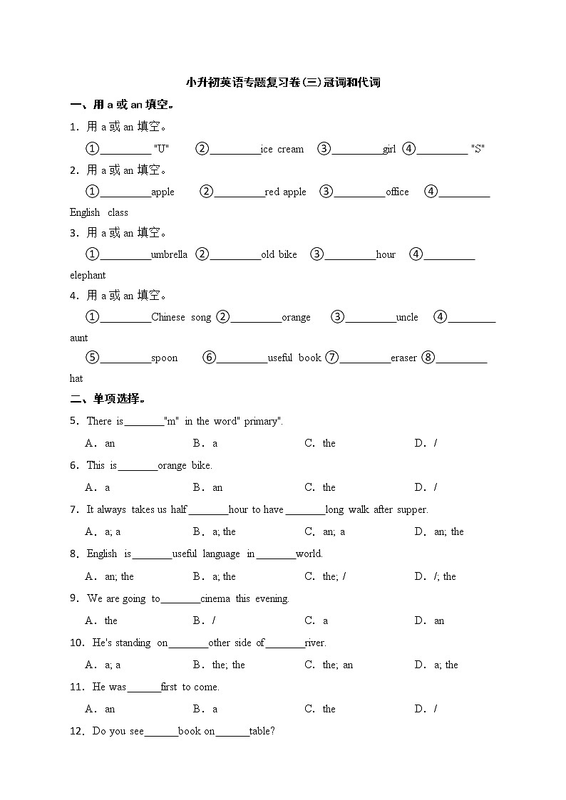 小升初英语专题复习卷(三)冠词和代词第1页