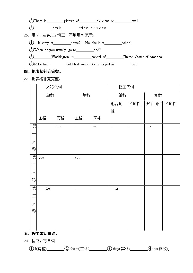 小升初英语专题复习卷(三)冠词和代词第3页