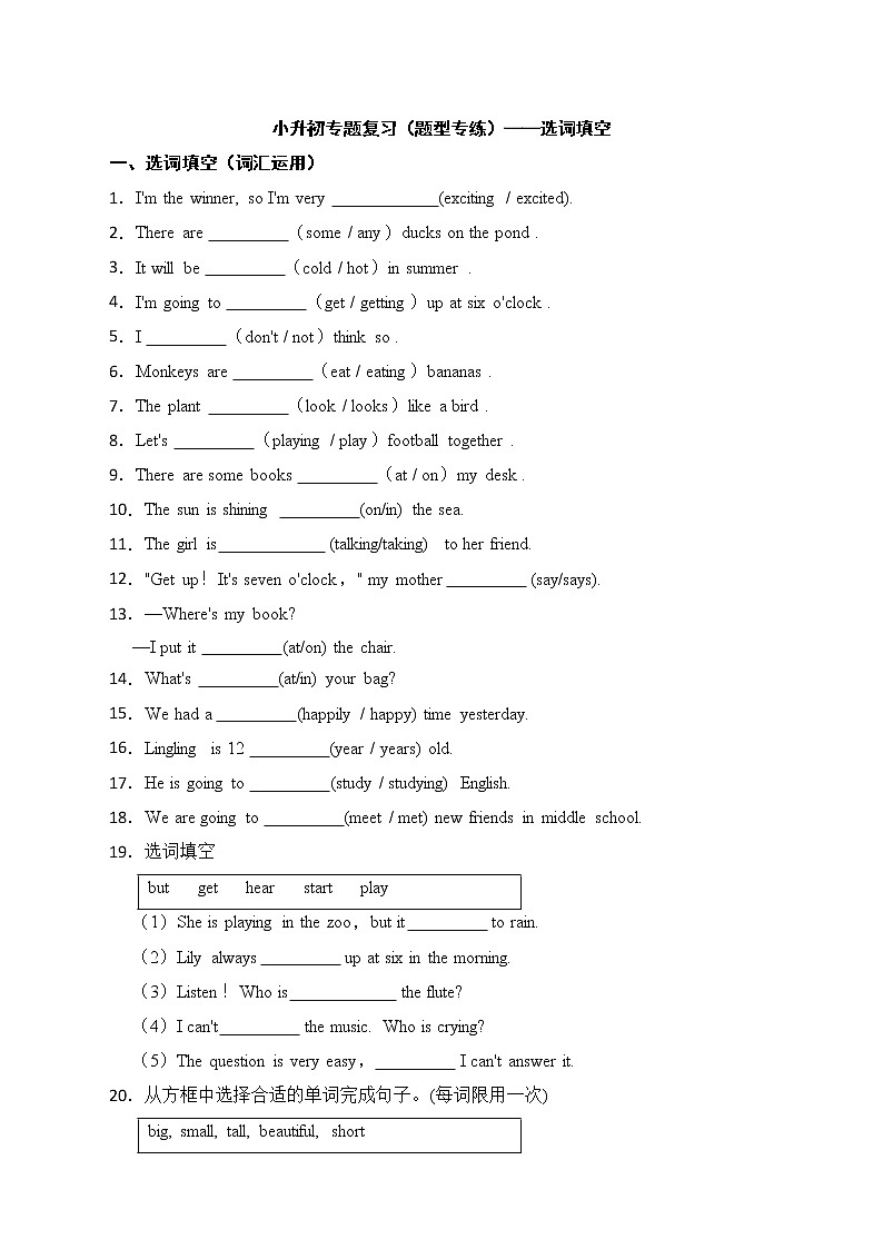 备战2022年小升初专题复习（题型专练）——选词填空第1页