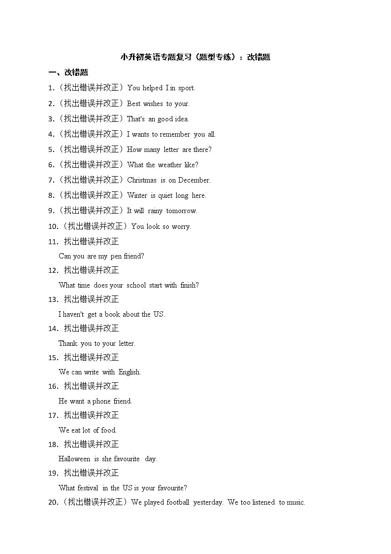 备考2022年小升初英语专题复习（题型专练）：改错题第1页