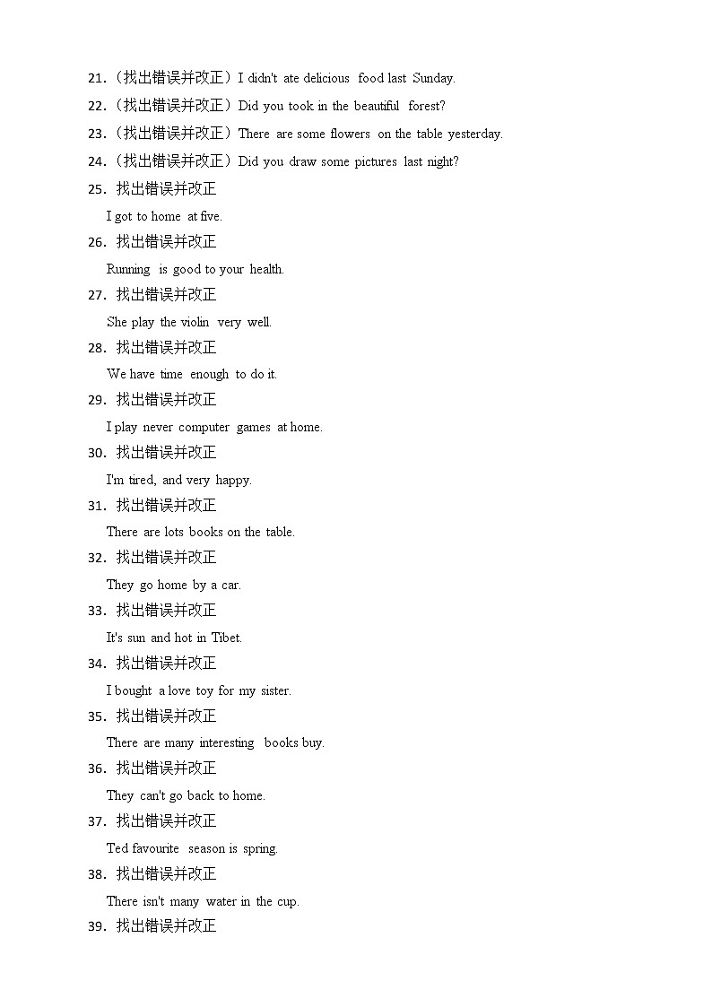 备考2022年小升初英语专题复习（题型专练）：改错题第2页