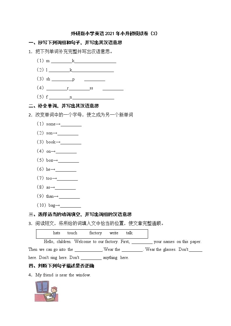外研版小学英语小升初模拟卷（3）第1页