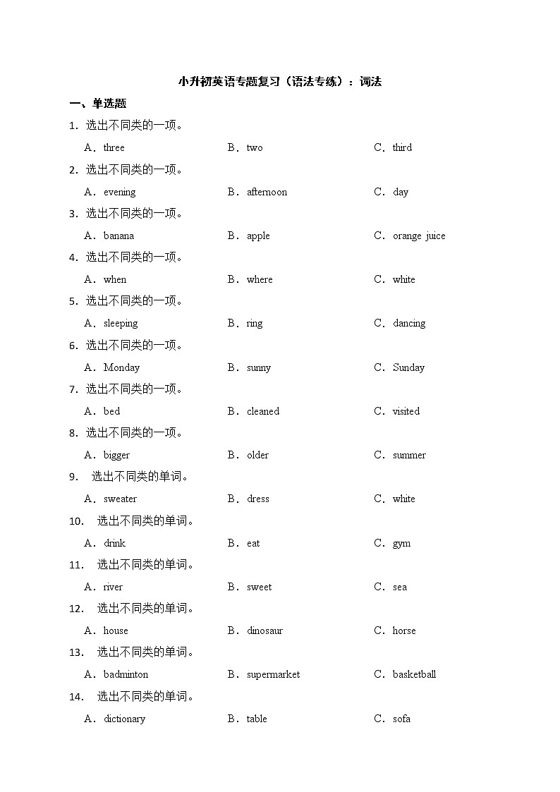 2022年小升初英语专题复习（语法专练）：词法第1页