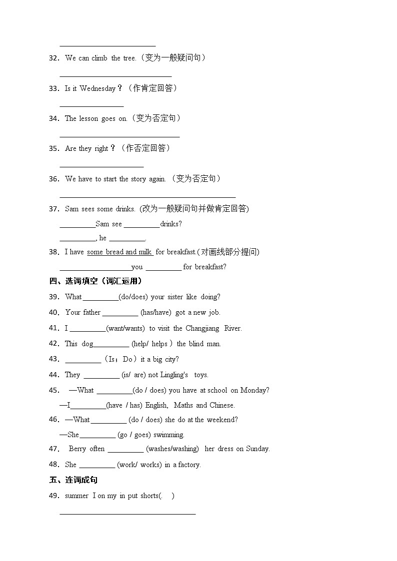 小学英语小升初专项复习：一般现在时第3页