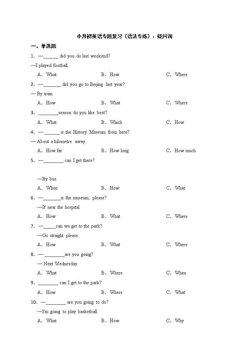 2022年小升初英语专题复习（语法专练）：疑问词01