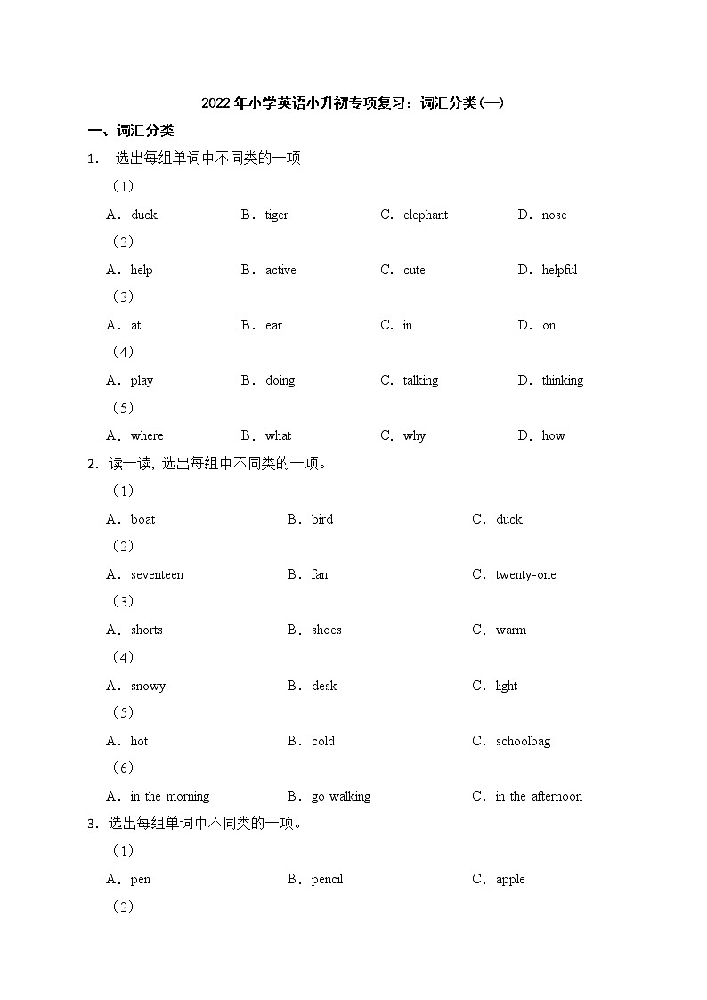 2022年小学英语小升初专项复习：词汇分类(—)第1页