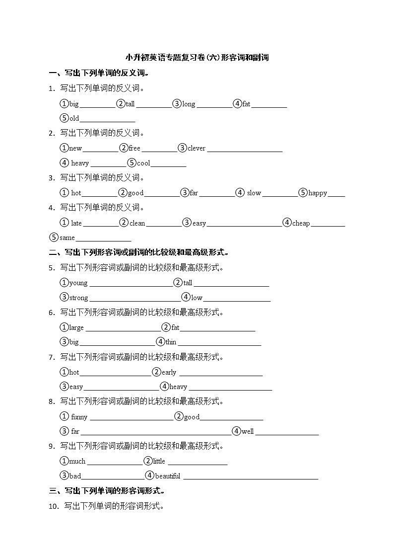 小升初英语专题复习卷(六)形容词和副词第1页