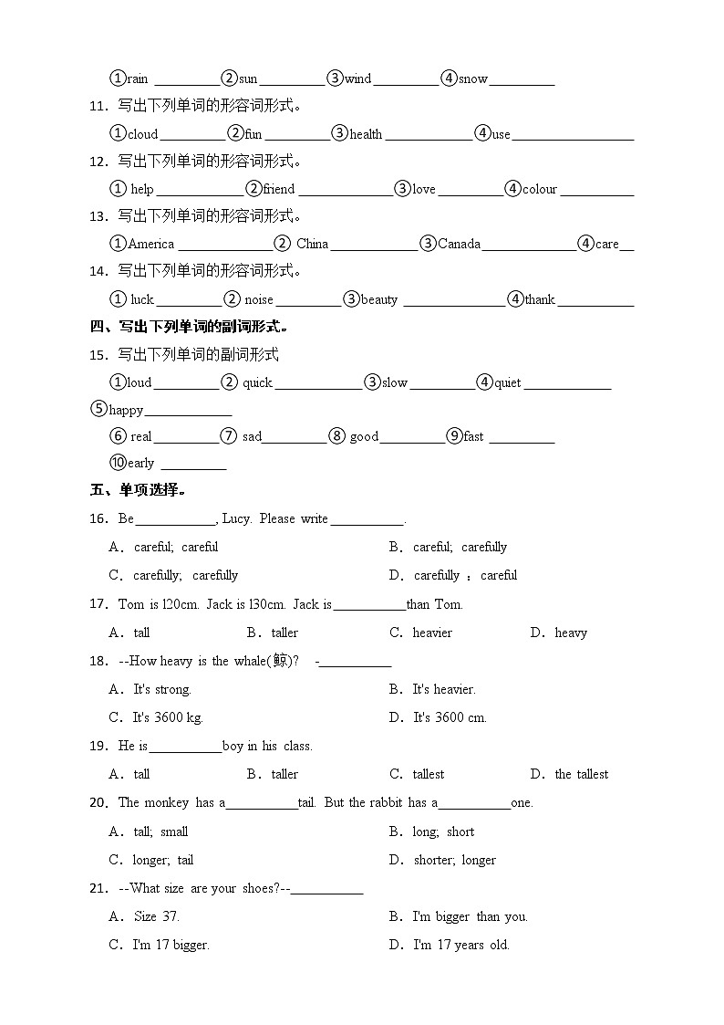 小升初英语专题复习卷(六)形容词和副词第2页