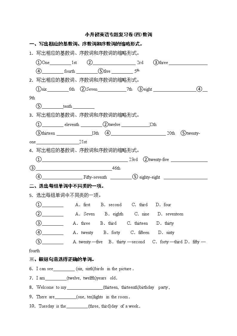 小升初英语专题复习卷(四)数词第1页