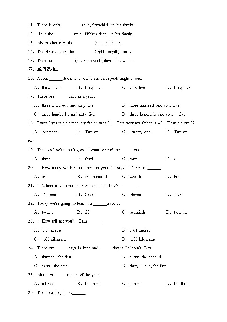 小升初英语专题复习卷(四)数词第2页