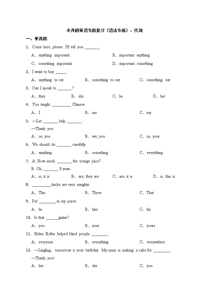 备考2022年小升初英语专题复习（语法专练）：代词第1页