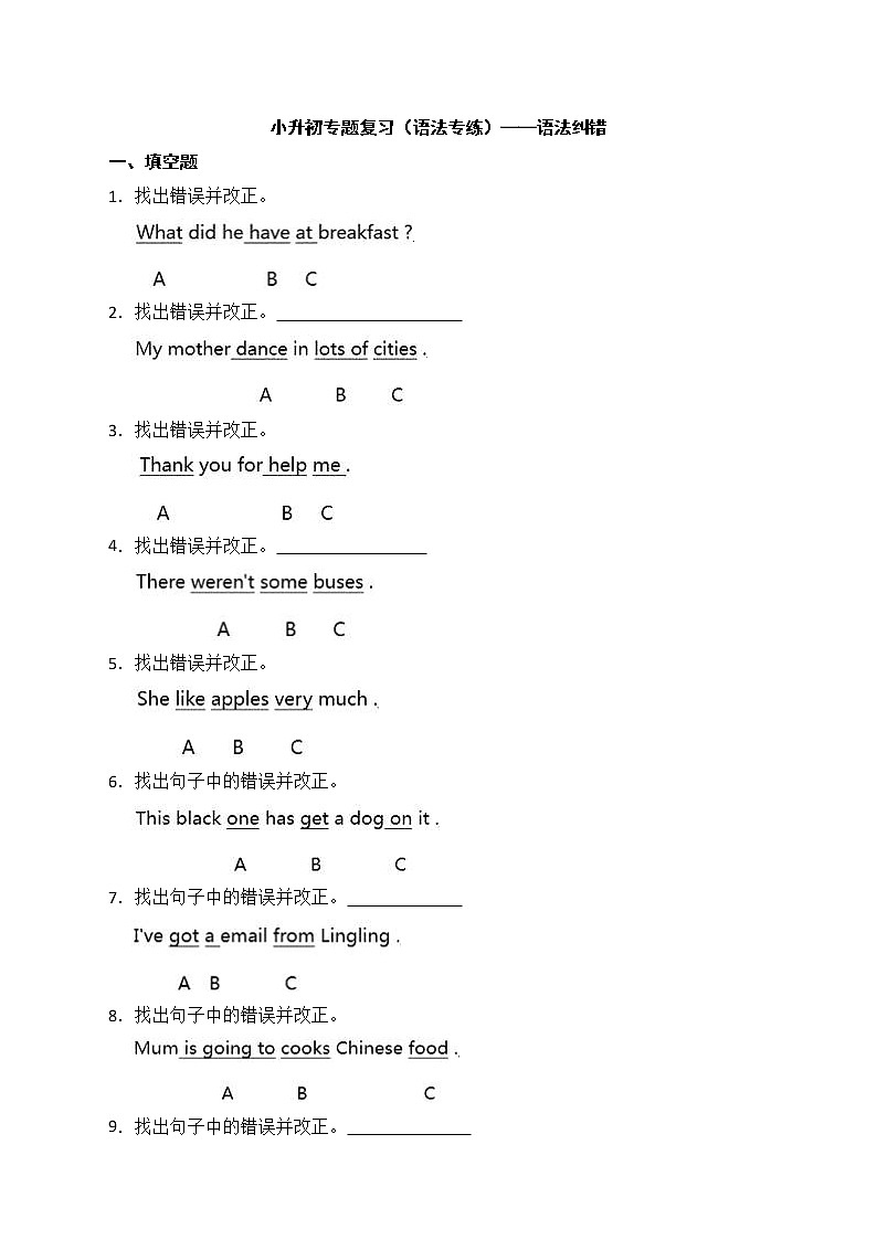 备战2022年小升初专题复习（语法专练）——语法纠错01