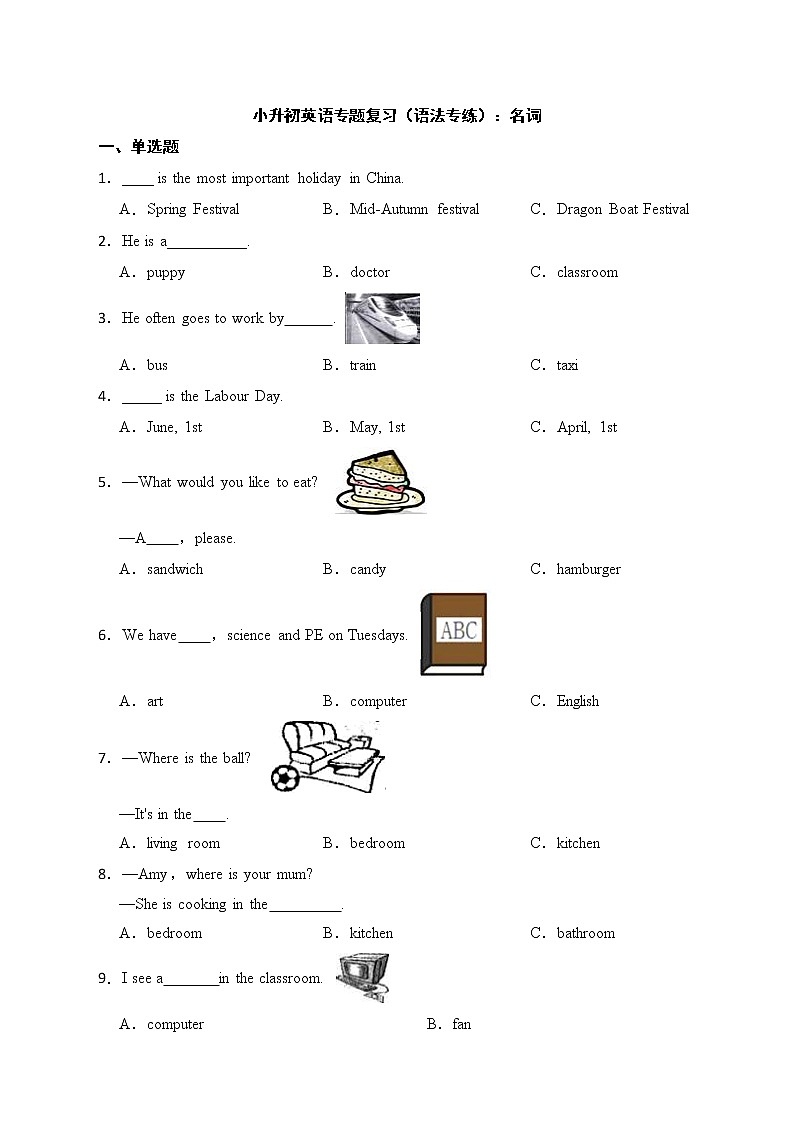2022年小升初英语专题复习（语法专练）：名词第1页