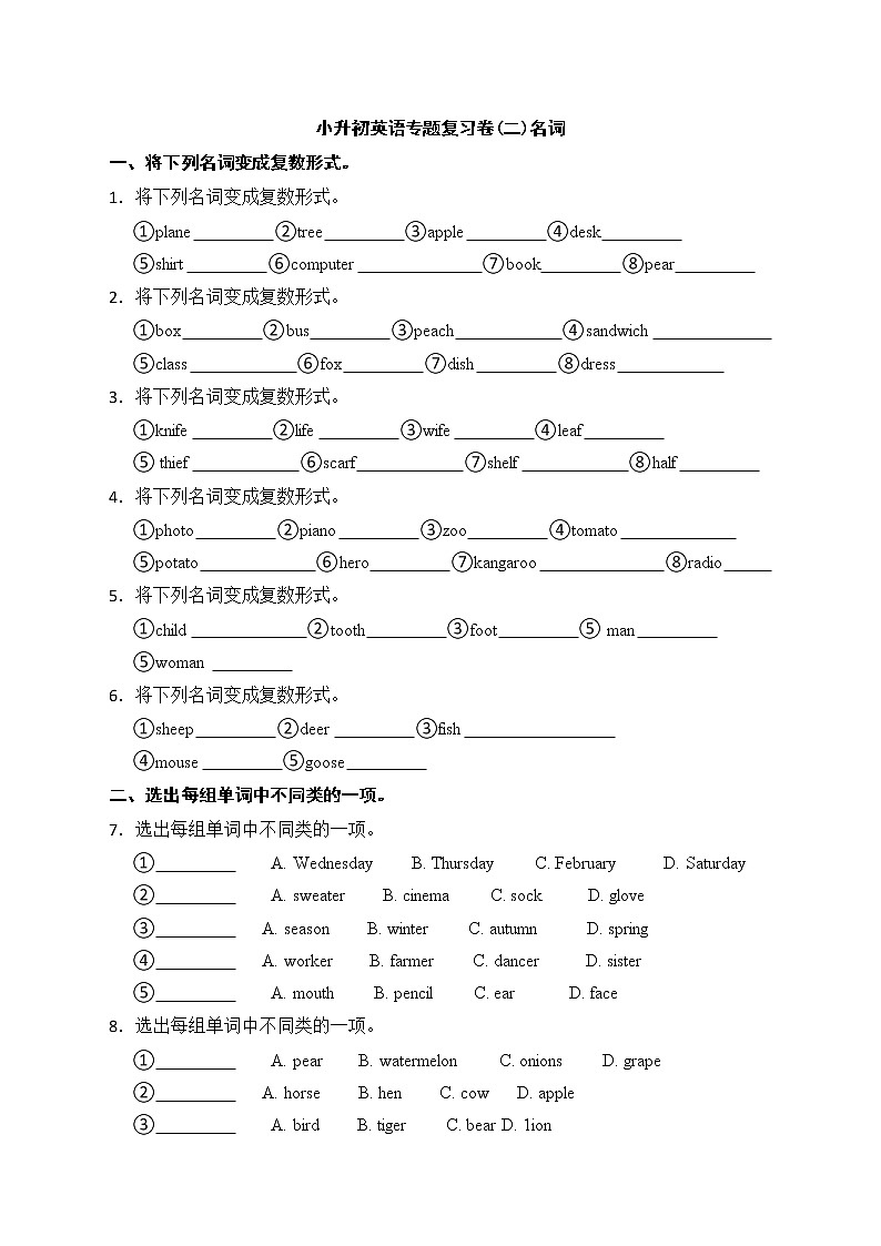 小升初英语专题复习卷(二)名词第1页