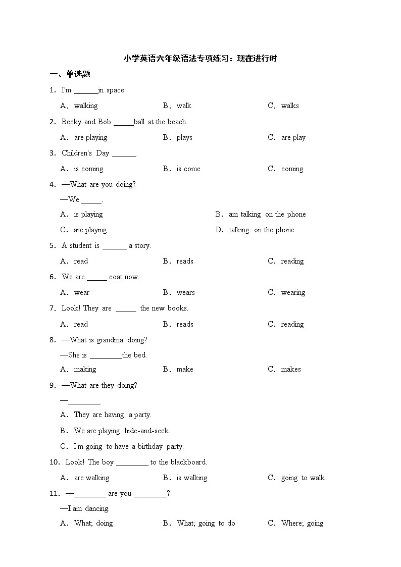 小学英语六年级语法专项练习：现在进行时第1页