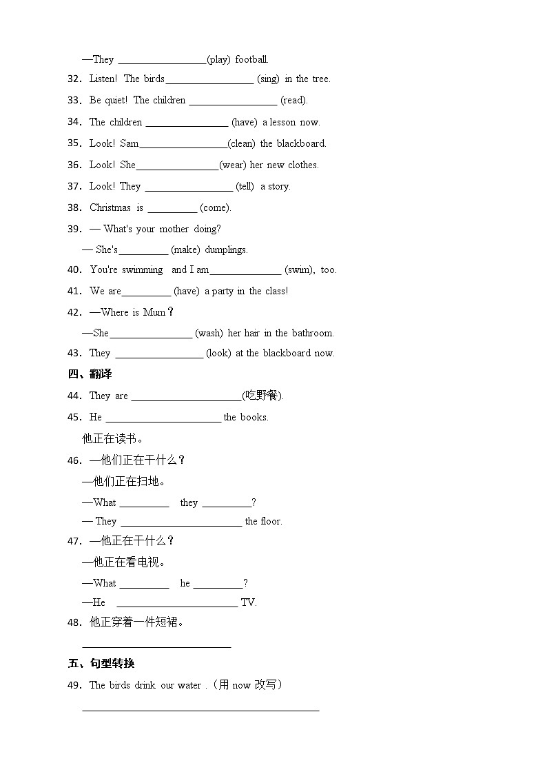 小学英语六年级语法专项练习：现在进行时第3页
