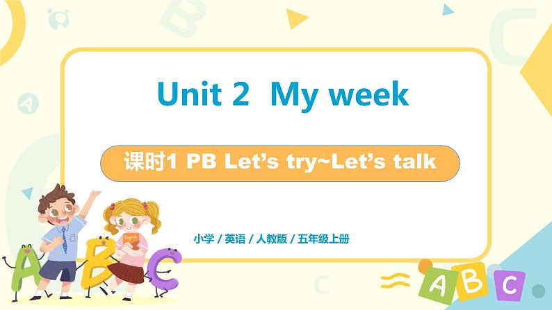 Unit2《my week》第一课时PBLet 's try~Let 's talk教学课件第1页