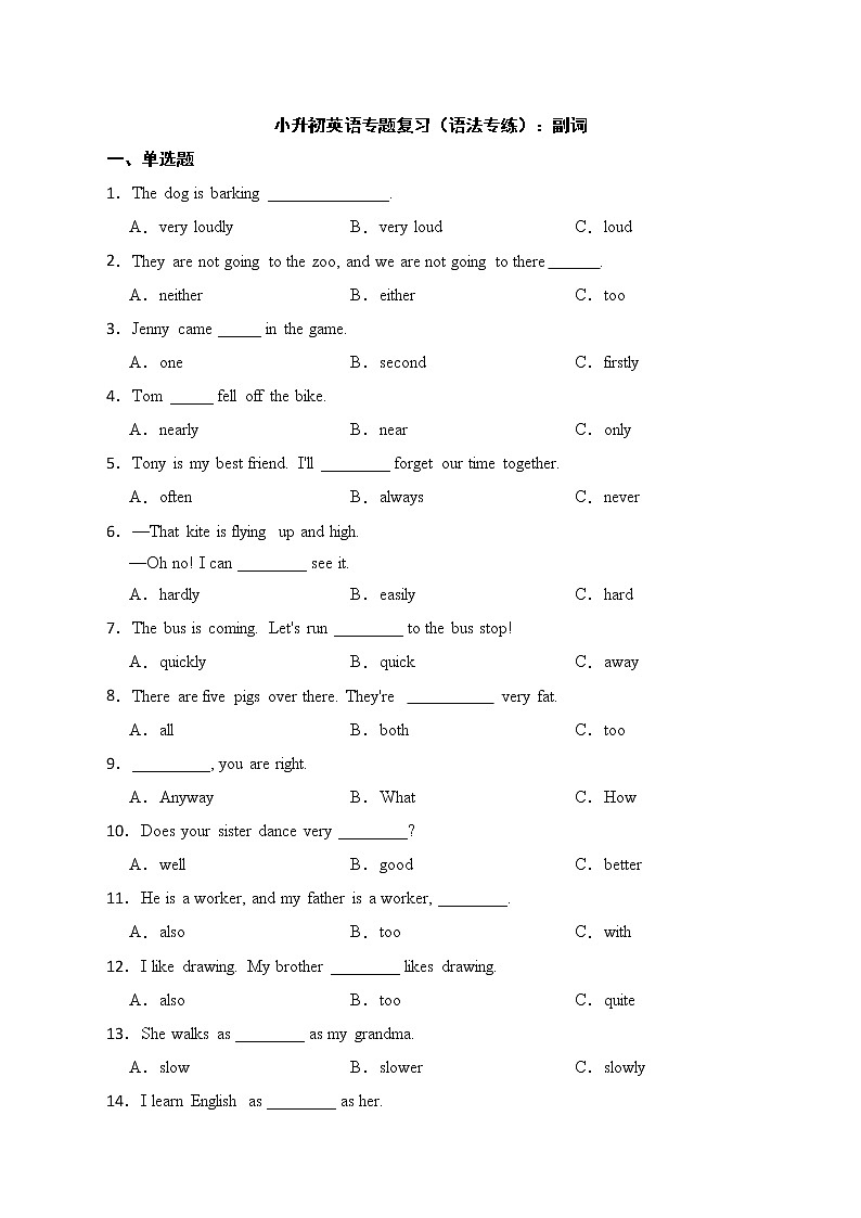 备考2022年小升初英语专题复习（语法专练）：副词01