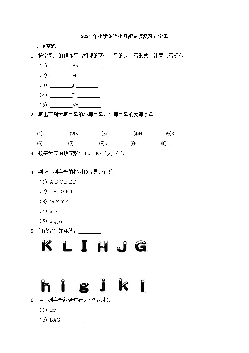 小学英语小升初专项复习：字母 练习01