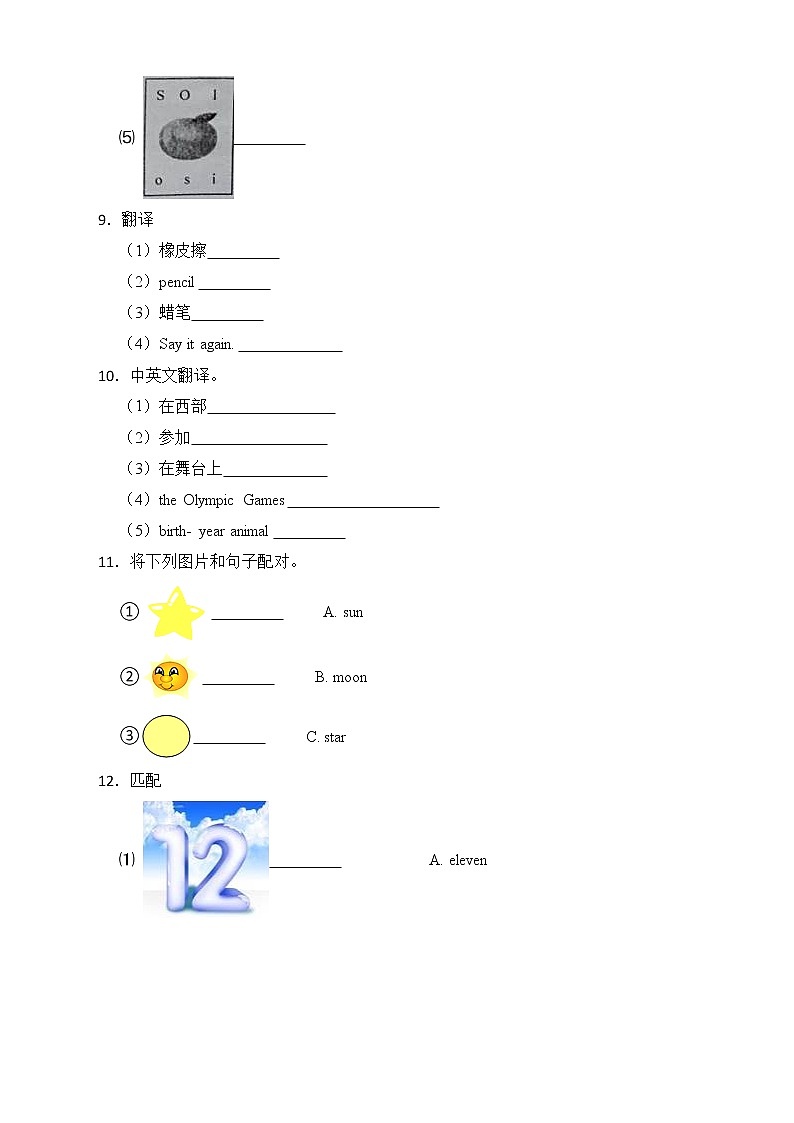 小学英语小升初专项复习：字母 练习03