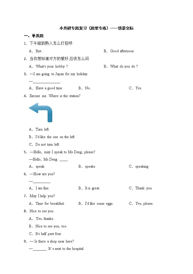 备战2022年小升初专题复习（题型专练）——情景交际第1页