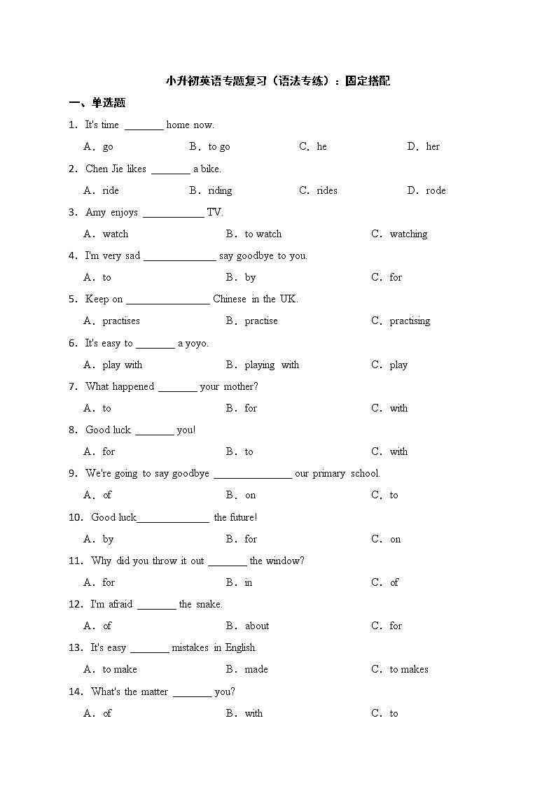 备考2022年小升初英语专题复习（语法专练）：固定搭配01