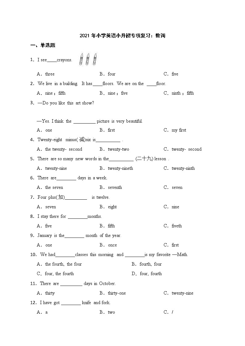 小学英语小升初专项复习：数词第1页