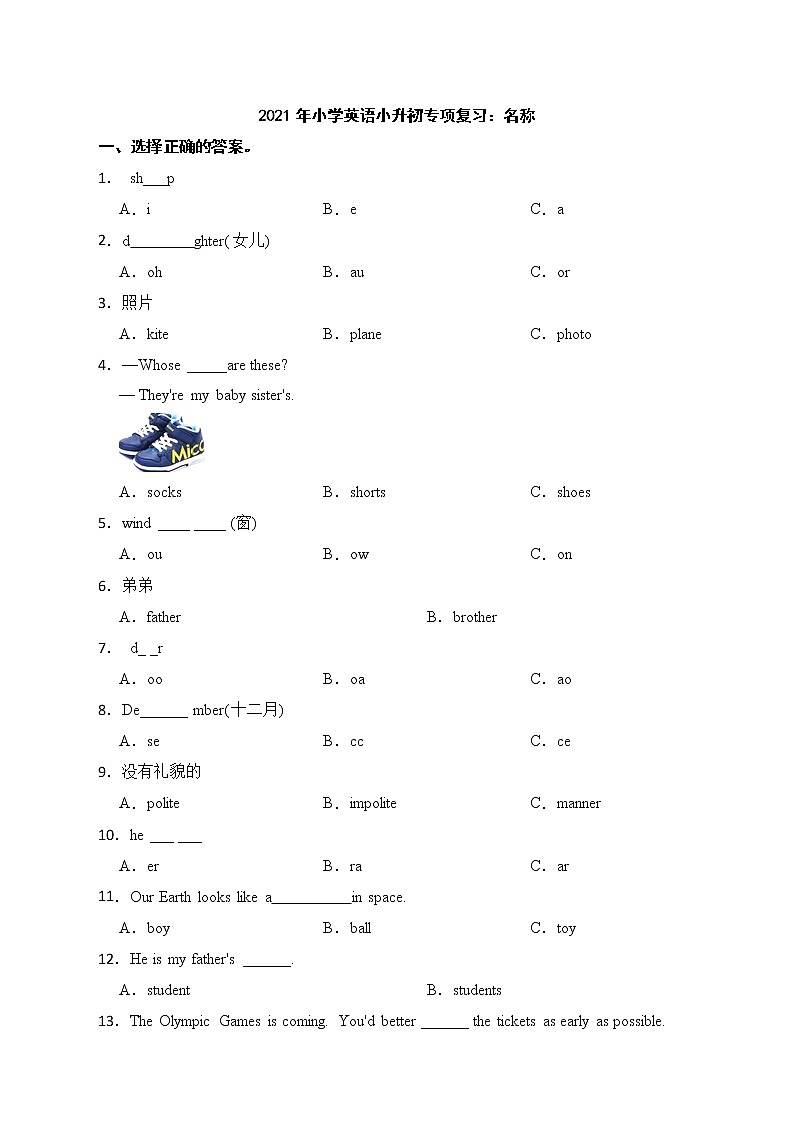 小学英语小升初专项复习：名称第1页