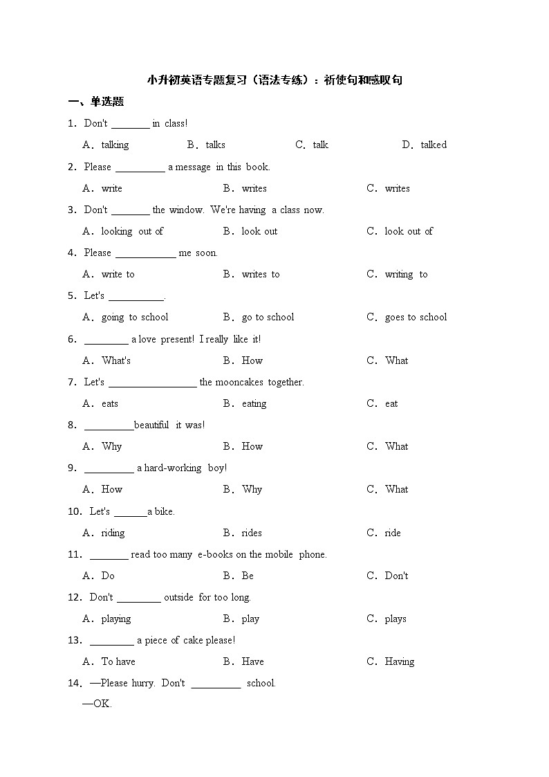 备考2022年小升初英语专题复习（语法专练）：祈使句和感叹句01