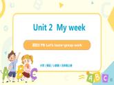 unit2 《My week》第二课时PB Let's learn~group work课件+教案+音频