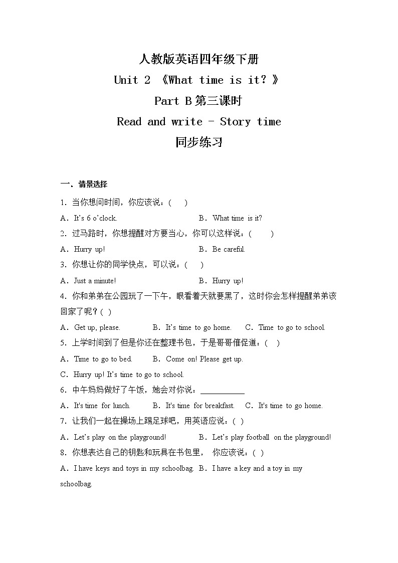 人教版PEP英语四年级下册Unit2 What time is it？ Part B第三课时课件+教案+习题+音频+视频01