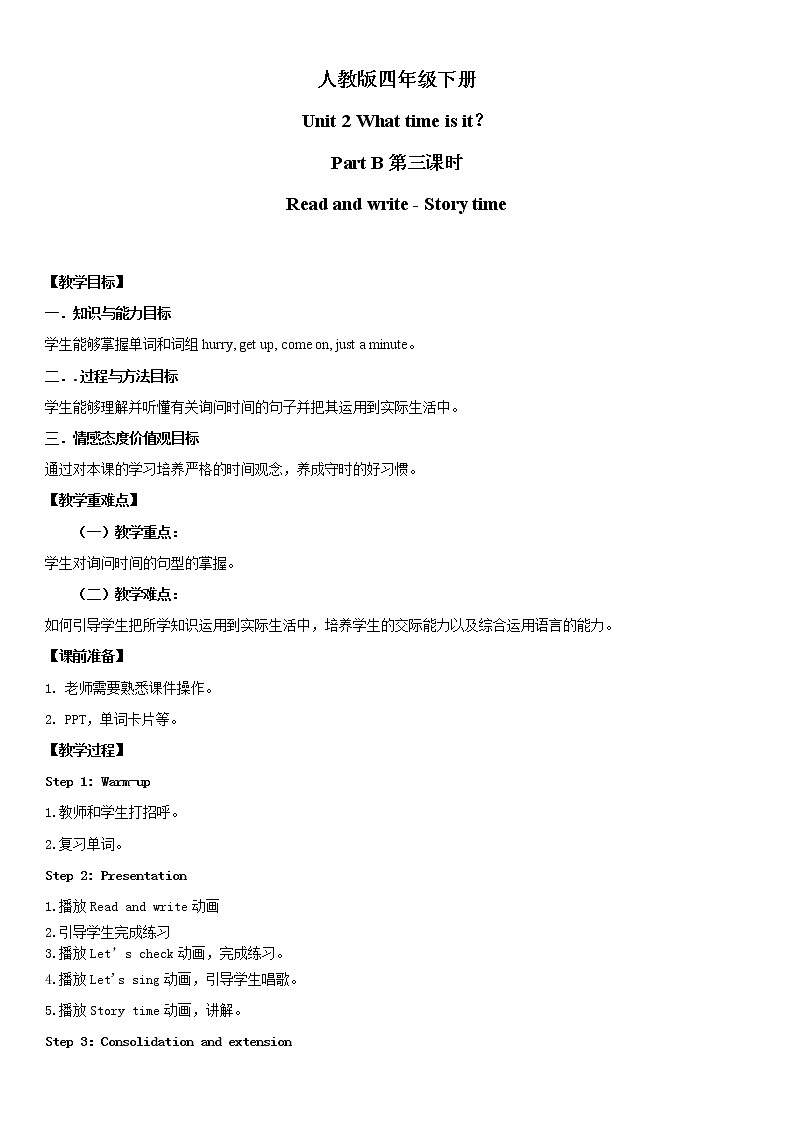 人教版PEP英语四年级下册Unit2 What time is it？ Part B第三课时课件+教案+习题+音频+视频01