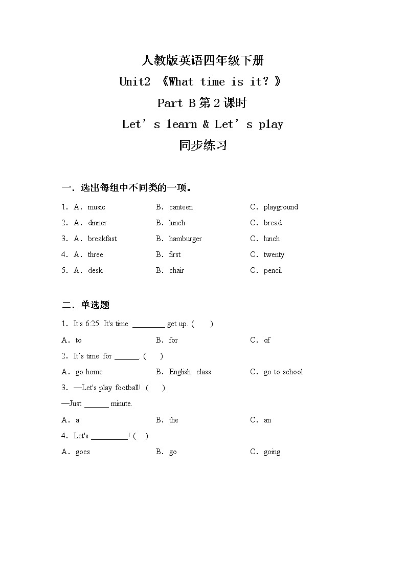 人教版PEP英语四年级下册Unit2 What time is it？Part B第二课时课件+教案+习题+音频+视频01