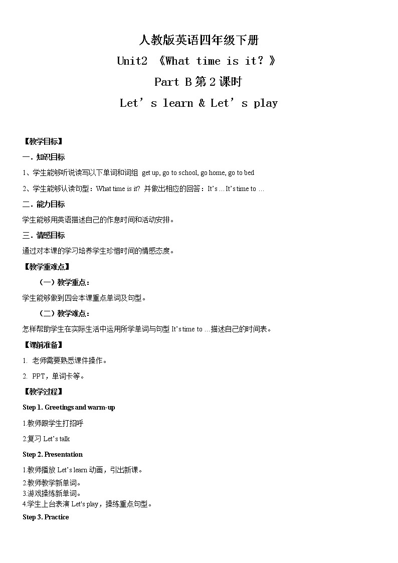 人教版PEP英语四年级下册Unit2 What time is it？Part B第二课时课件+教案+习题+音频+视频01