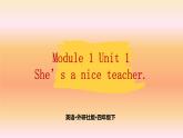 Module 1  Unit 1 She's a nice teacher  課件PPT+音視頻素材