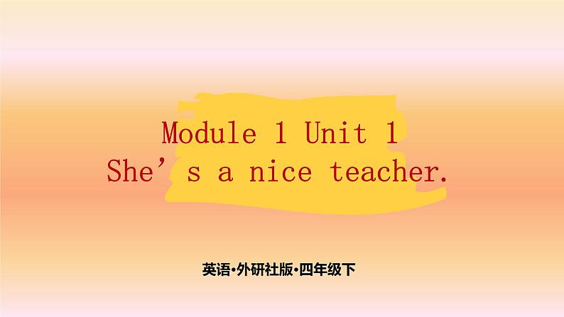 四下M1U1第1页
