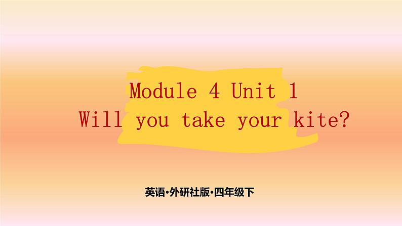 Module 4  Unit 1 Will you take your kite？  课件PPT+音视频素材01